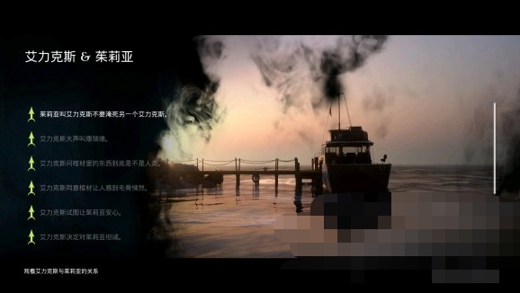 黑相集棉兰号关系奖杯怎么解锁 关系奖杯解锁技巧介绍
