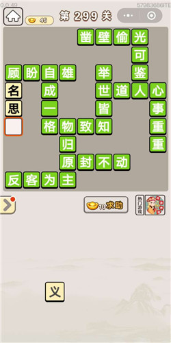 成语宫廷记第299关答案_成语宫廷记答案大全