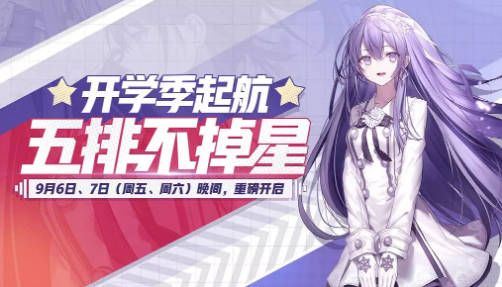 非人学园9月4日更新公告_非人学园9月4日更新了什么