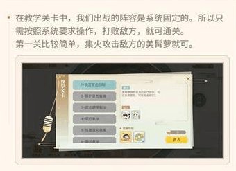 《食物语》教学关卡如何玩 教学关卡通关技巧讲解