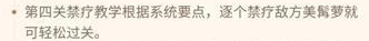 《食物语》教学关卡如何玩 教学关卡通关技巧讲解