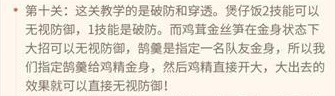 《食物语》教学关卡如何玩 教学关卡通关技巧讲解