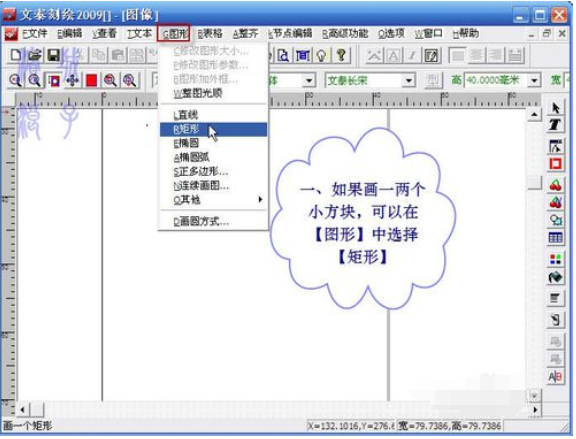 文泰刻绘2009精确大小方块怎么绘制 精确大小方块绘制流程图文讲解