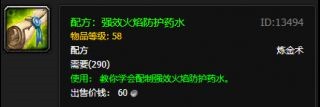 魔兽世界怀旧服如何找到强效火焰防护药水 强效火焰防护药水出处在哪