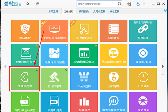 爱站工具包如何挖关键词 长尾词寻找方法介绍