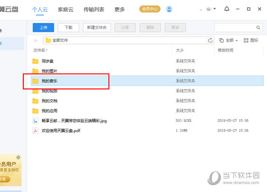 天翼云盘如何上传音乐 快速上传音乐方法讲解