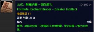 魔兽世界怀旧服强效智力护腕介绍 强效智力护腕哪里出