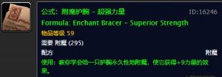 魔兽世界怀旧服超强力量护腕如何获得 超强力量护腕出处分享