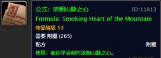 魔兽世界怀旧服浓烟山脉之心如何获得 浓烟山脉之心出处分享
