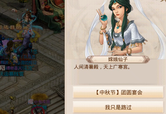 问道手游中秋节团圆宴会任务介绍 中秋节团员任务分享