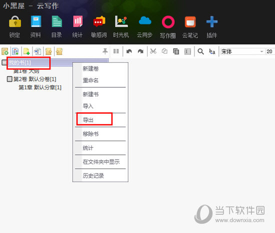 小黑屋如何导出 文档导出方法图文教程