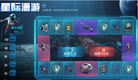 和平精英星际漫游活动抽完什么价格 星际漫游氪金数量分享