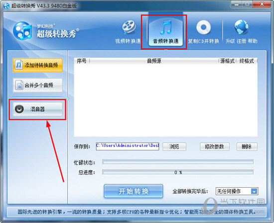超级转换秀音乐怎么插入 音乐插入方法图文分享