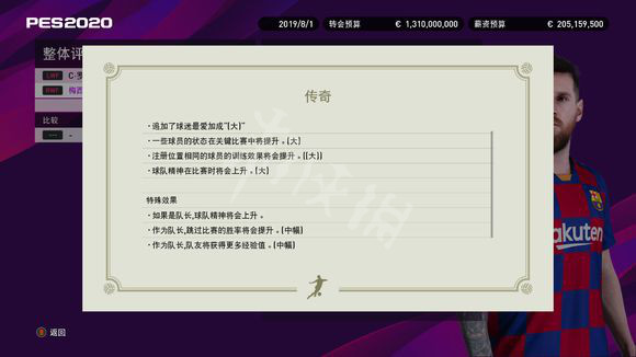 《实况足球2020》大师联赛怎么玩 大师联赛开局玩法技巧分享