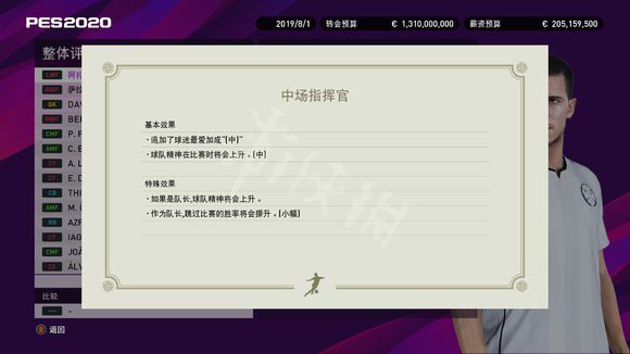 《实况足球2020》大师联赛怎么玩 大师联赛开局玩法技巧分享