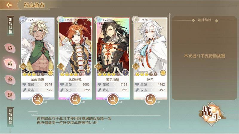 食物语登高7/8层怎么打 登高7/8层无双鸡详细打法攻略