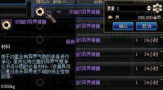 dnf异界气息清除卷轴怎么获得 dnf异界气息清除卷轴和净化书哪个好