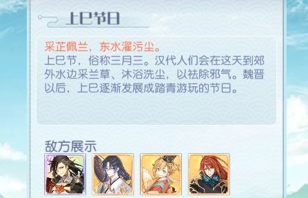 食物语上己节日怎么打？ 云华引春上己节日关卡攻略