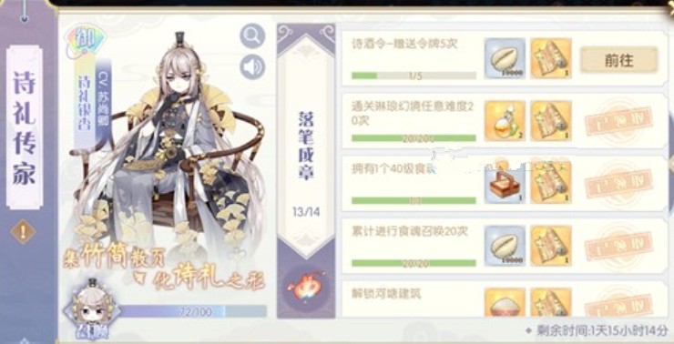食物语赠送令牌5次怎么过？ 诗酒令赠送令牌5次完成攻略