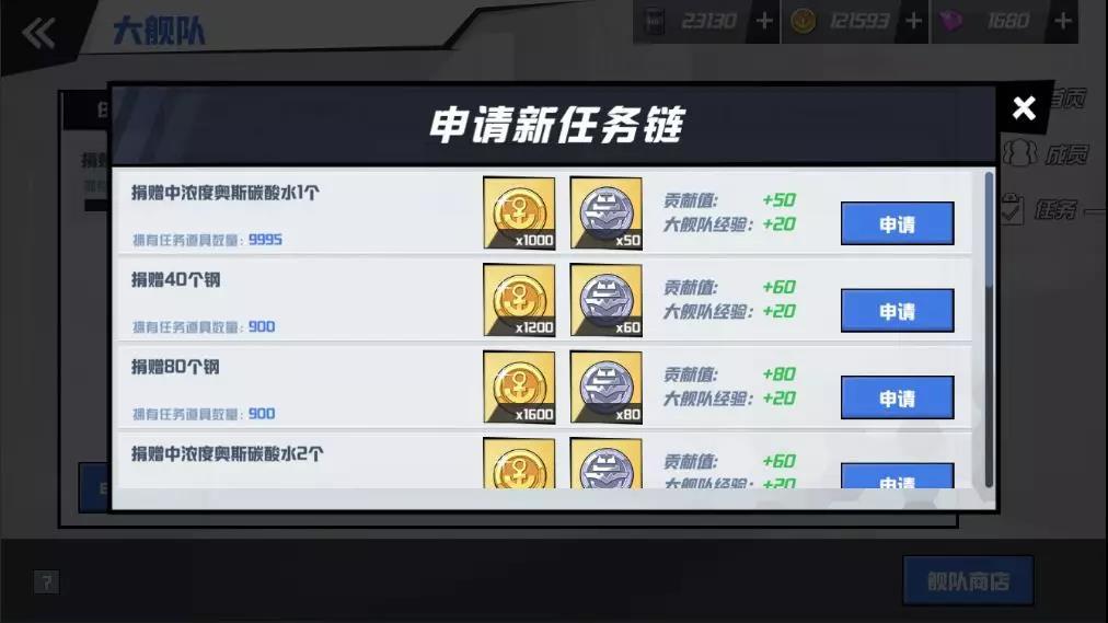 苍蓝誓约大舰队任务怎么做？ 大舰队任务申请与过关攻略