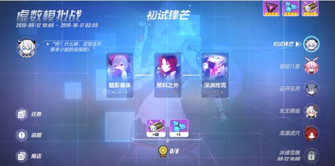 崩坏3虚数模拟战云开见月怎么过？ 虚数模拟战云开见月打法详解
