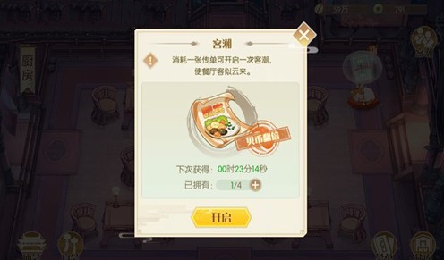 食物语庙会订单怎么选？ 庙会订单类型与选择顺序推荐