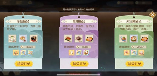 食物语庙会订单怎么选？ 庙会订单类型与选择顺序推荐