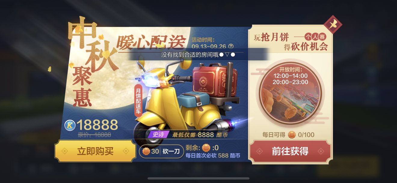 跑跑卡丁车手游抢月饼没有房间？ 抢月饼活动bug修复公告