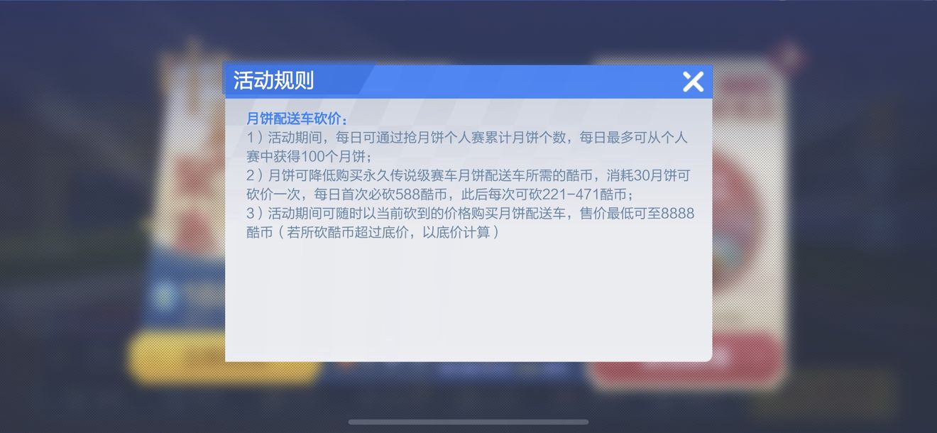 跑跑卡丁车手游抢月饼没有房间？ 抢月饼活动bug修复公告