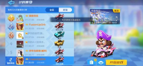 跑跑卡丁车手游海盗船长度假怎么过？ 海盗船长希腊度假愿望详解