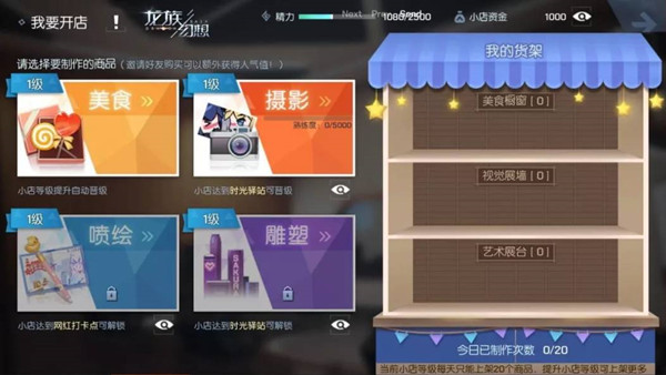 龙族幻想我要开店怎么玩？ 我要开店激活与开店玩法全攻略