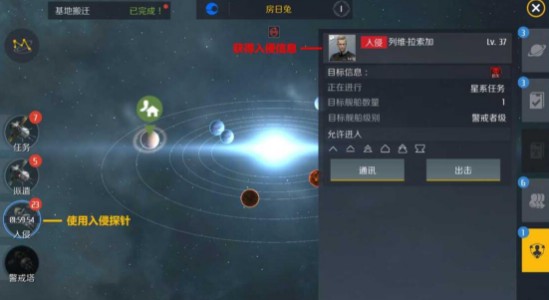第二银河入侵探针有什么用？ 入侵探针获取与使用方法解析