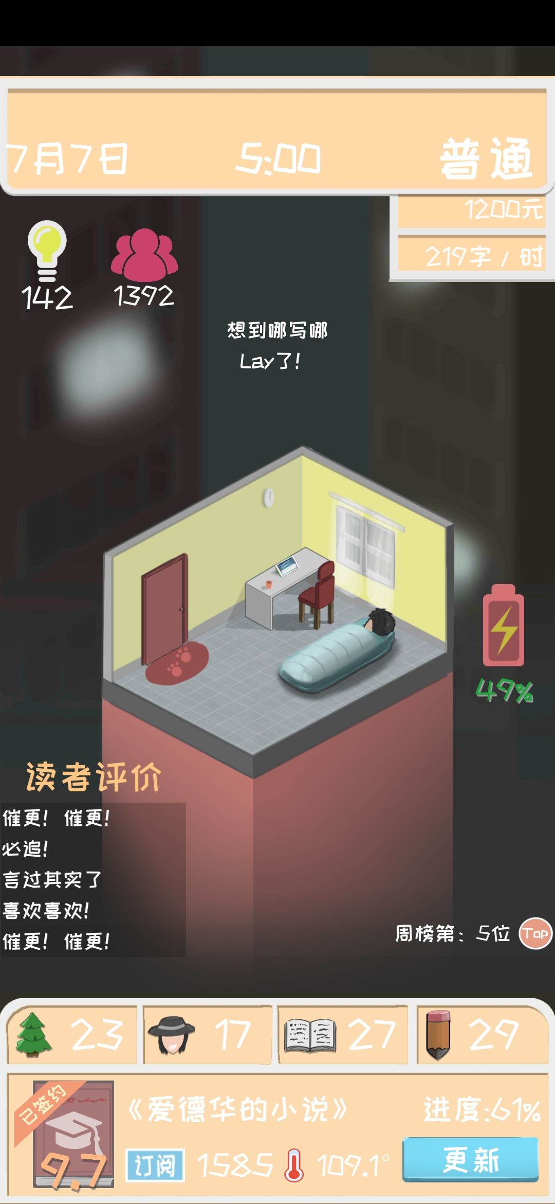 网络小说家模拟开局怎么玩？ 新手开局少走弯路技巧攻略