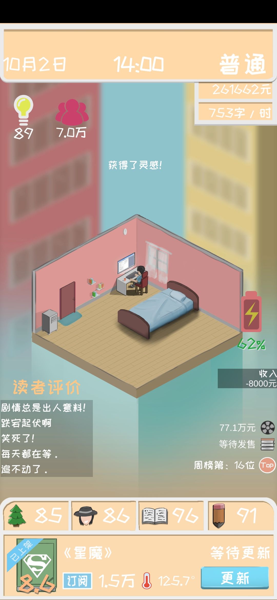 网络小说家模拟开局怎么玩？ 新手开局少走弯路技巧攻略