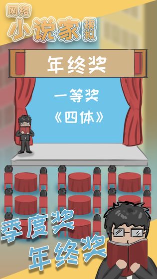 网络小说家模拟开局怎么玩？ 新手开局少走弯路技巧攻略