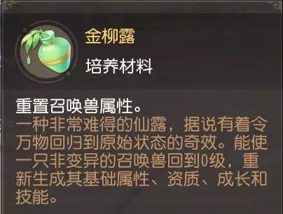 梦幻西游三维版召唤兽洗炼怎么玩