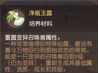 梦幻西游三维版召唤兽洗炼怎么玩