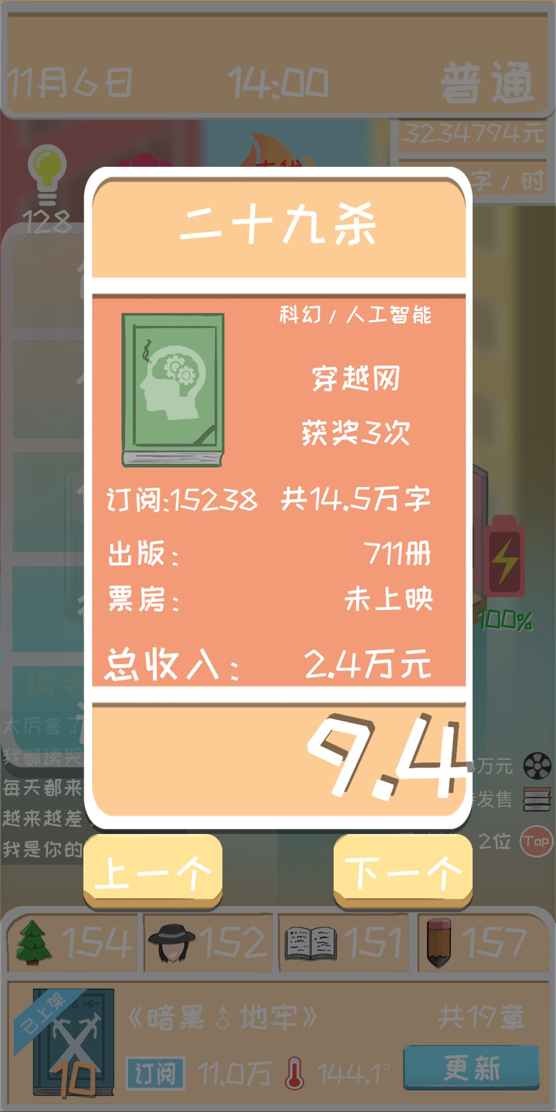 网络小说家模拟高分怎么玩？ 萌新必看高分玩法技巧攻略