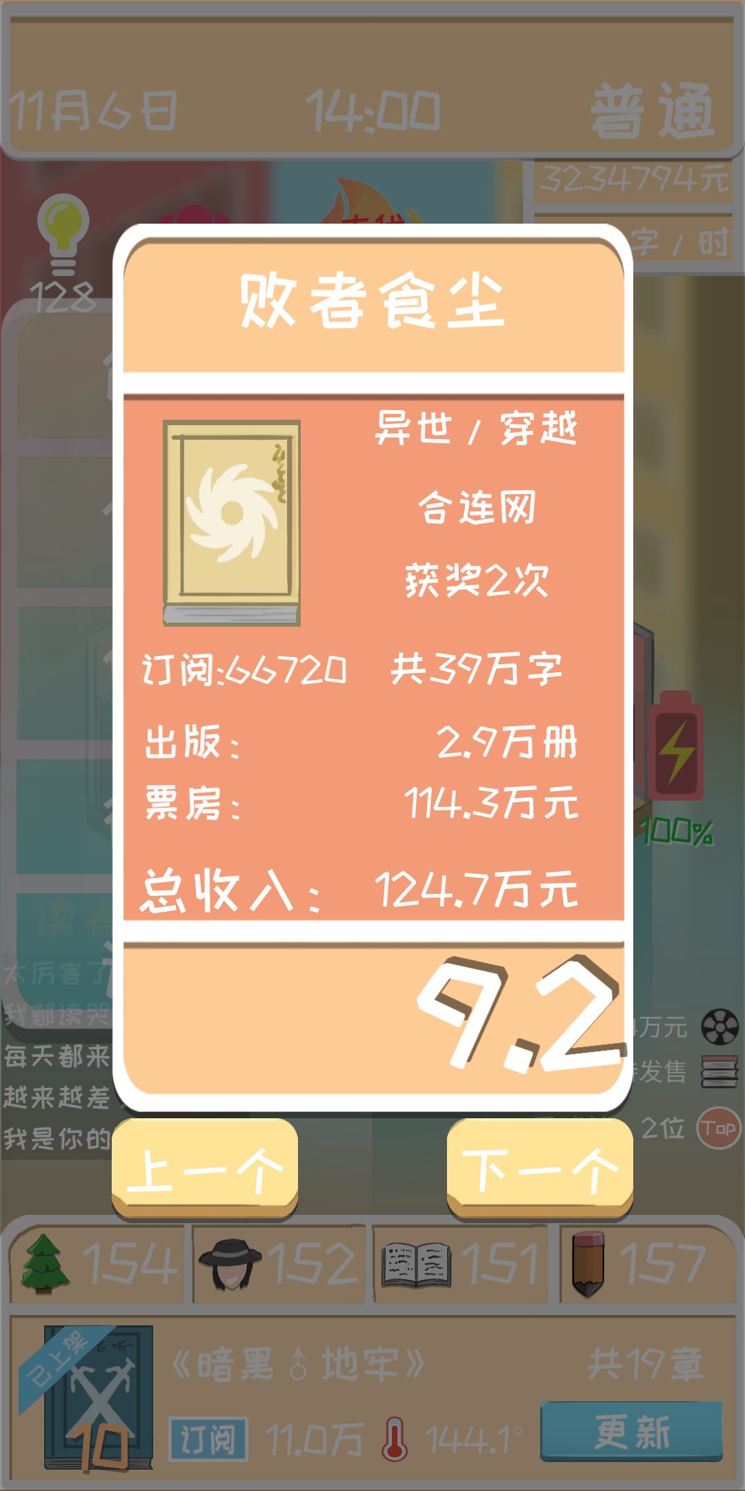 网络小说家模拟高分怎么玩？ 萌新必看高分玩法技巧攻略