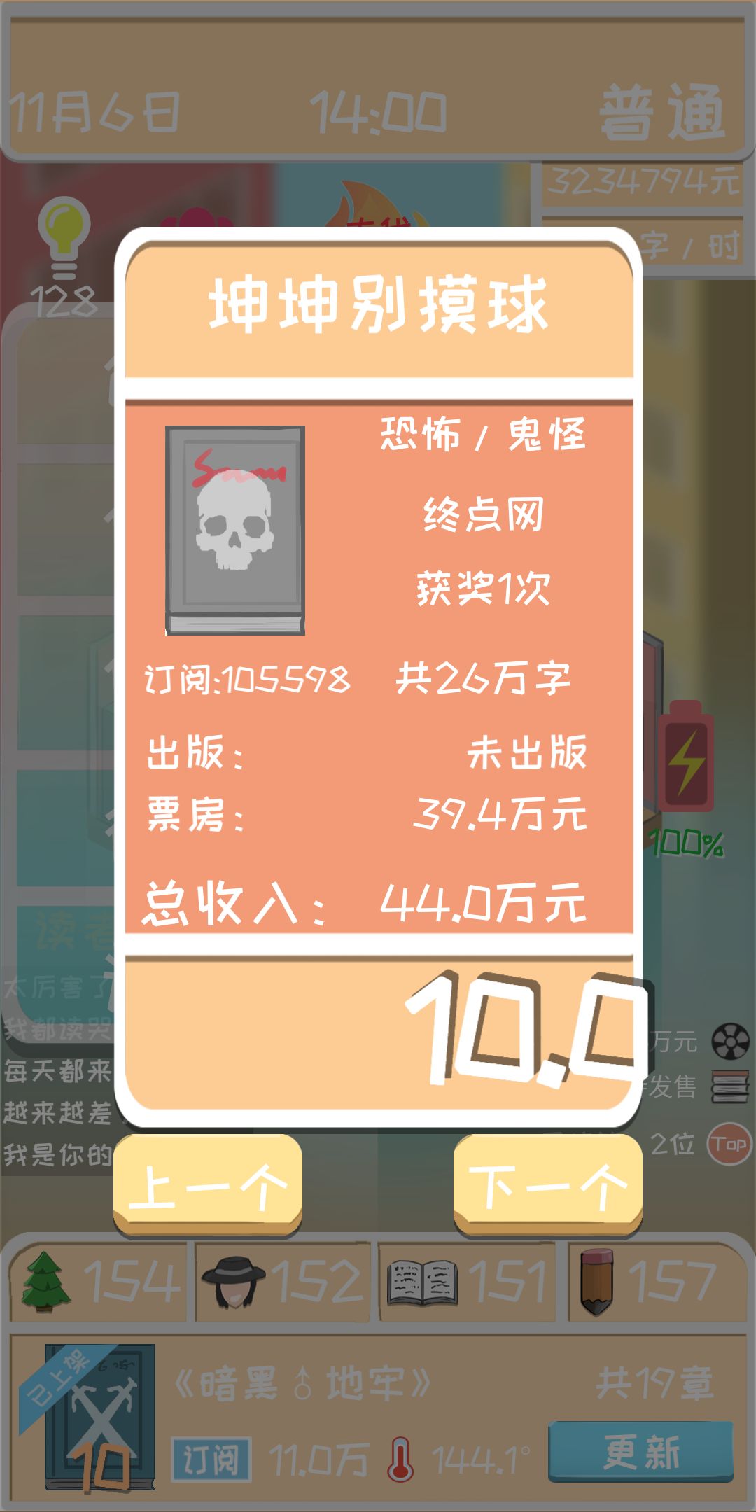 网络小说家模拟高分怎么玩？ 萌新必看高分玩法技巧攻略