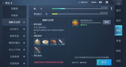 龙族幻想海鲜天妇罗怎么做？ 海鲜天妇罗食材与烹饪流程一览