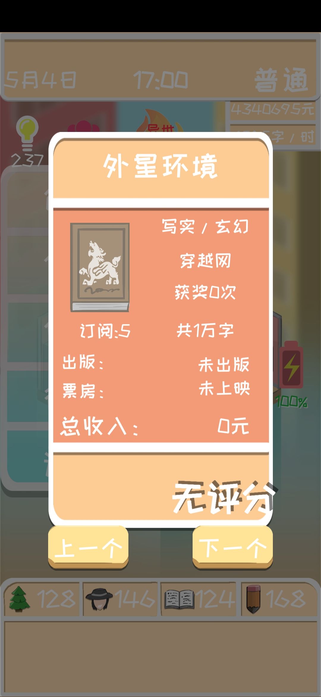 网络小说家模拟3000元创业怎么玩？ 3000元创业玩法技巧攻略