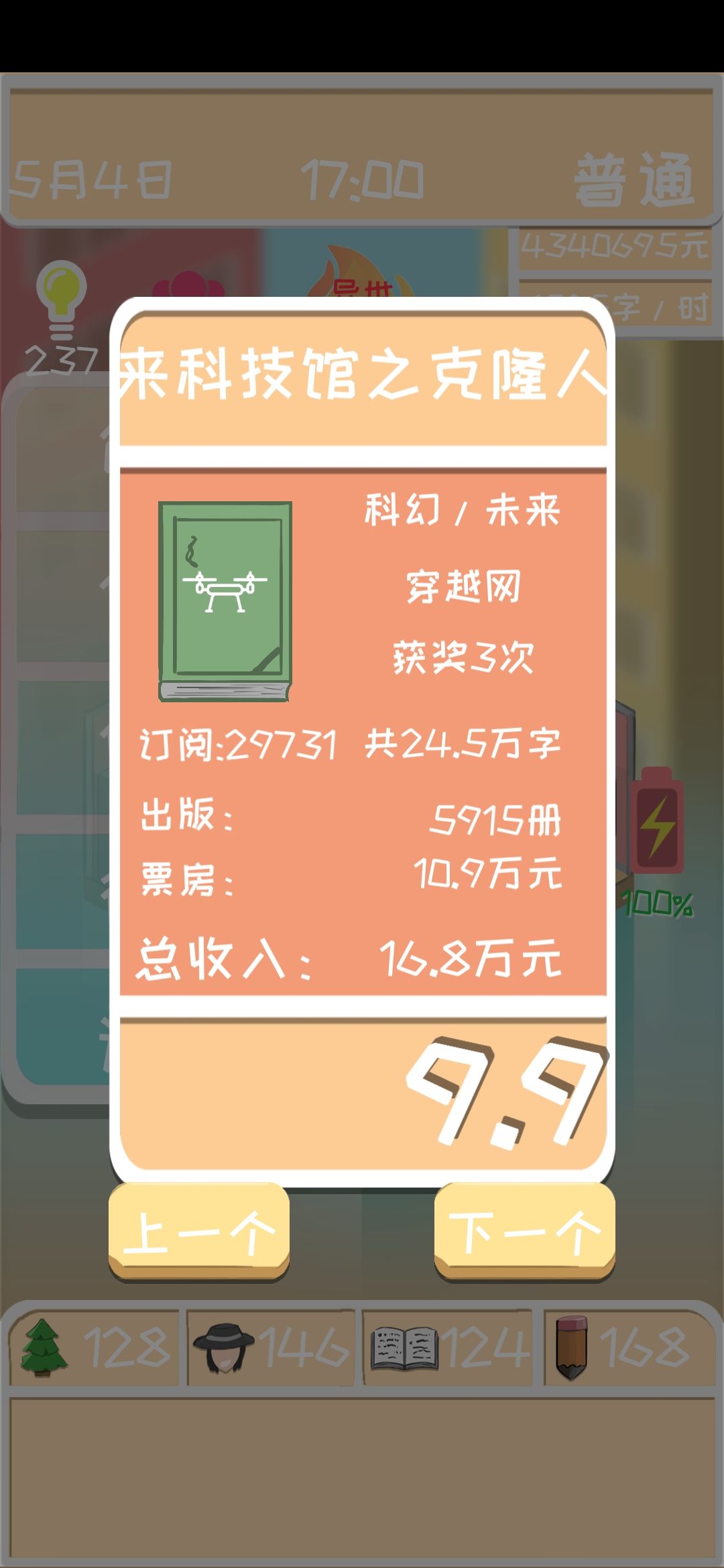 网络小说家模拟3000元创业怎么玩？ 3000元创业玩法技巧攻略