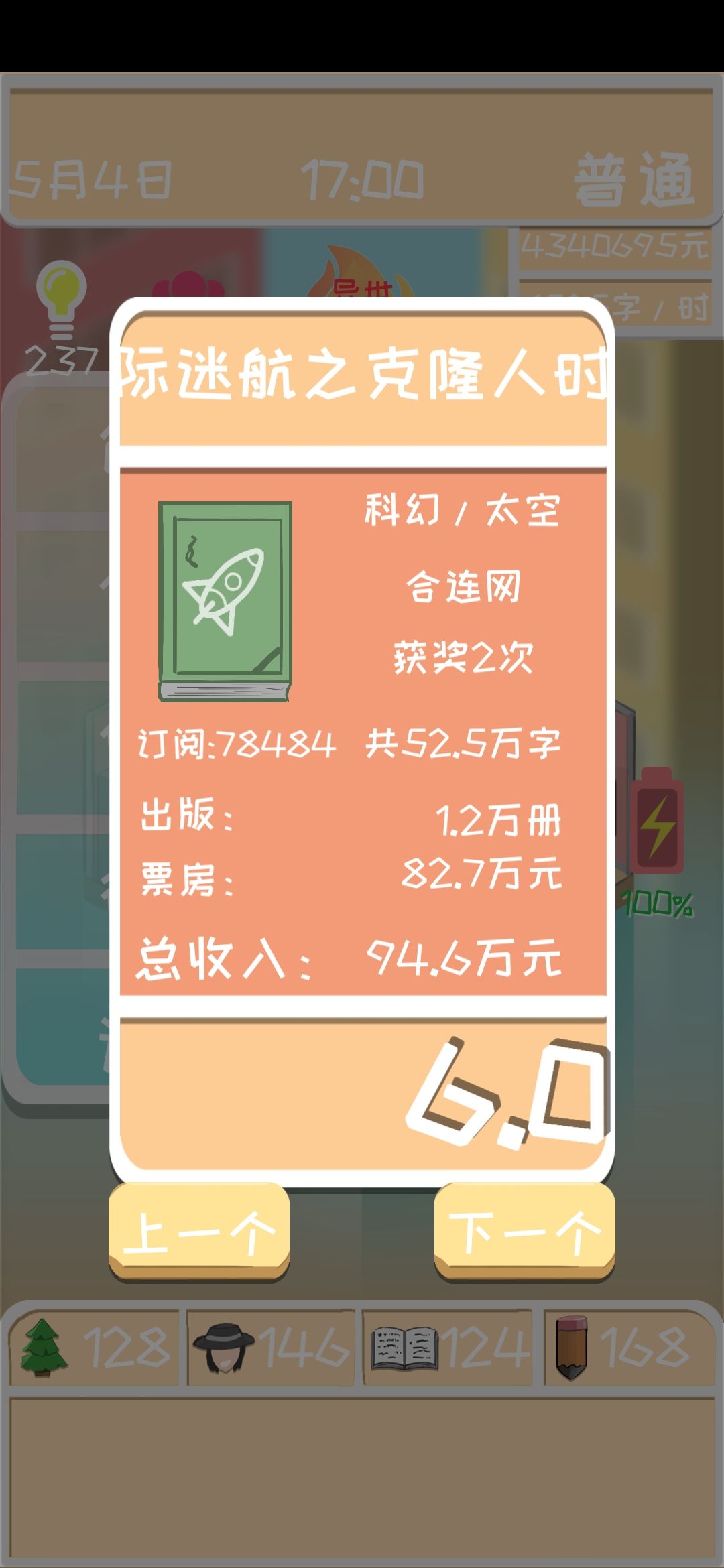 网络小说家模拟3000元创业怎么玩？ 3000元创业玩法技巧攻略
