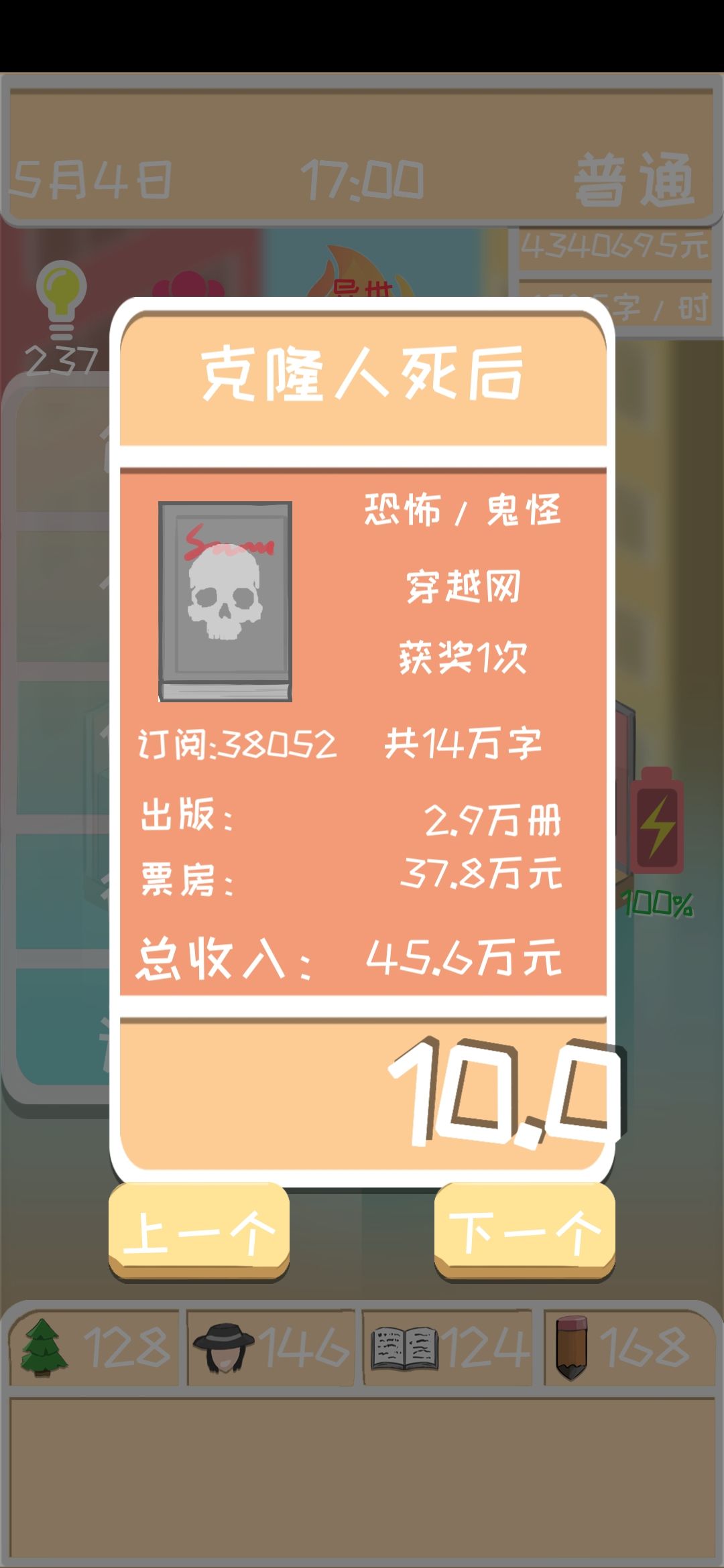 网络小说家模拟3000元创业怎么玩？ 3000元创业玩法技巧攻略