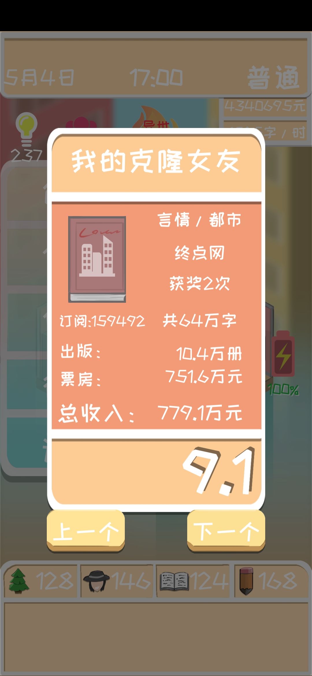 网络小说家模拟3000元创业怎么玩？ 3000元创业玩法技巧攻略