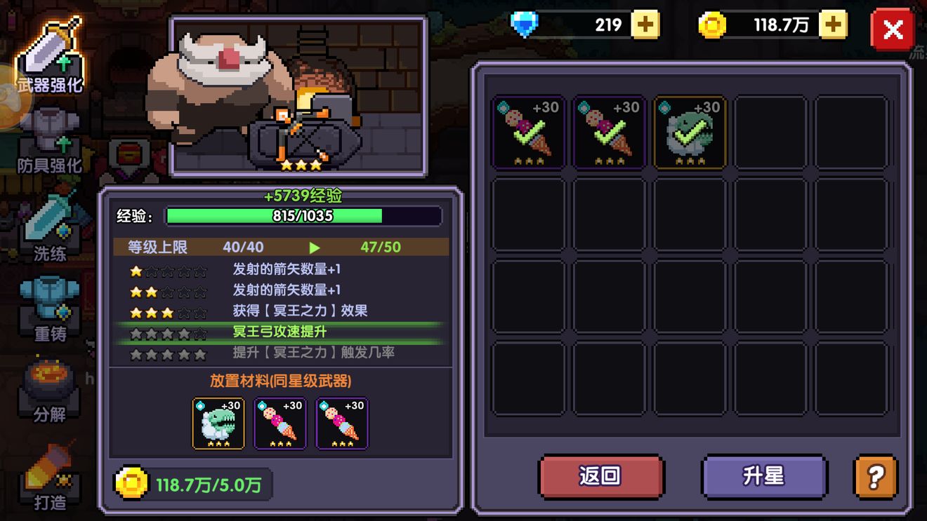 我的勇者武器强化需要多少材料？ 武器强化升星所需要材料一览