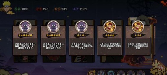 火影忍者手游幻之试炼2忍者怎么解锁？ 幻之试炼2全人物解锁攻略