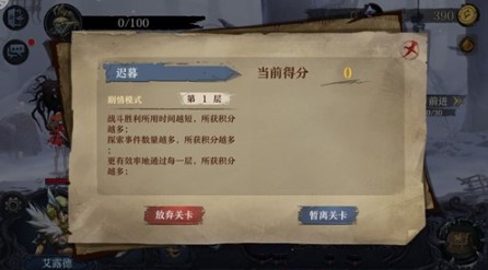 奈奥格之影新手关卡怎么退？ 退出和暂离关卡区别解析