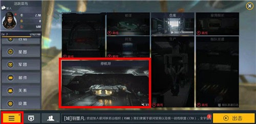 第二银河停机坪怎么换舰船？ 停机坪解锁与更换舰船详解